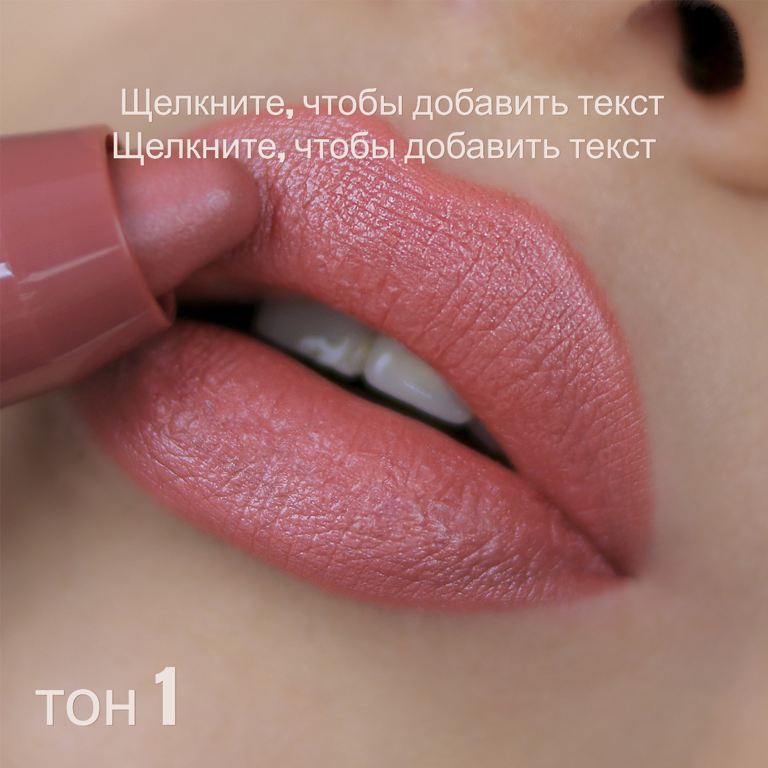 satin_1_1 Помада-карандаш SATIN COLORS Belor Desing — изображение 4