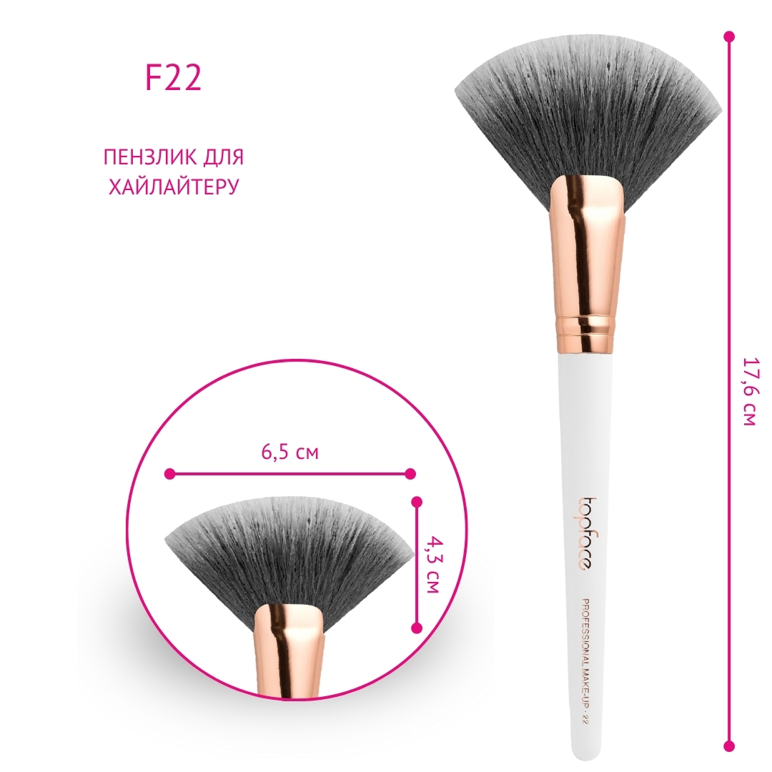 Fan Brush PT901 F22 TopFace Кисть для хайлайтера PT901 №F22 — изображение 2