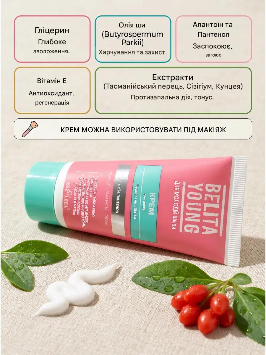 Крем для лица Belita Young2 Крем для лица "Безупречная кожа" Belita Young — изображение 2