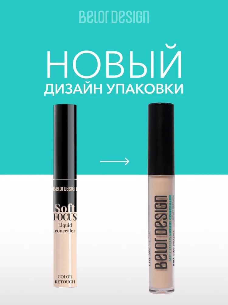 Жидкий консиллер Soft focus BelorDesign Жидкий консиллер Soft focus BelorDesign — изображение 2