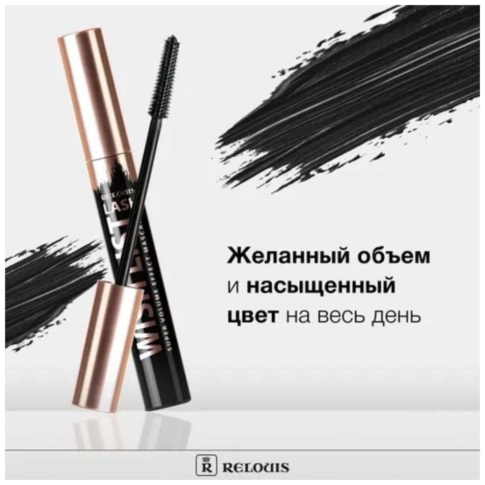 Тушь для ресниц RELOUIS Lash Wish List 2