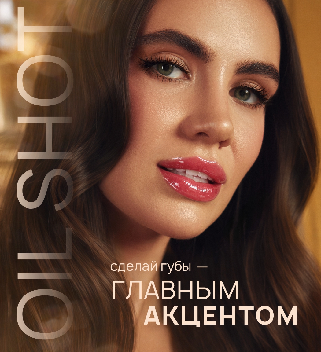 OIL SHOT volume & relax 3 Масло-блеск для губ OIL SHOT volume & relax Luxvisage — изображение 4