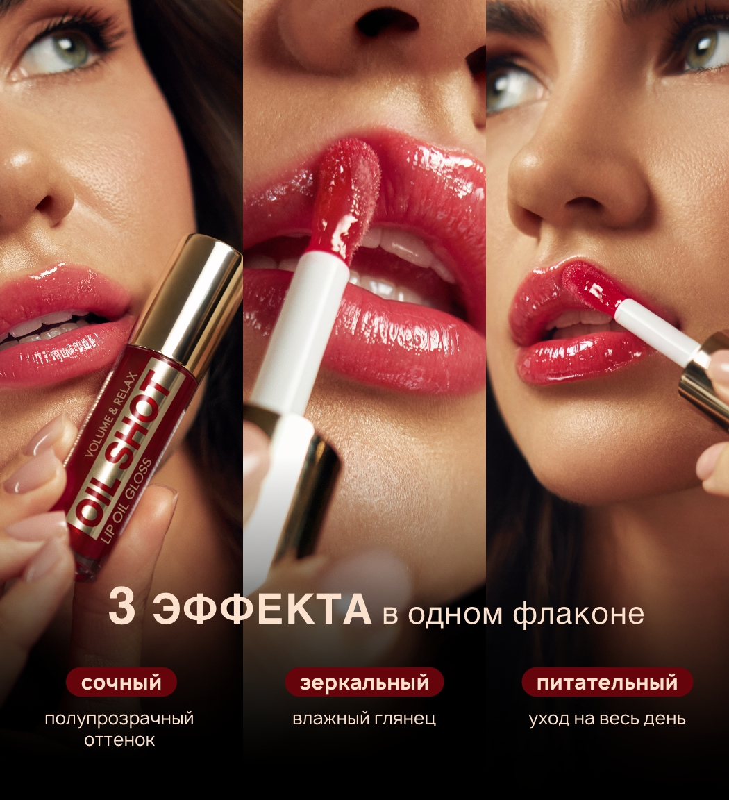 OIL SHOT volume & relax Масло-блеск для губ OIL SHOT volume & relax Luxvisage — изображение 2