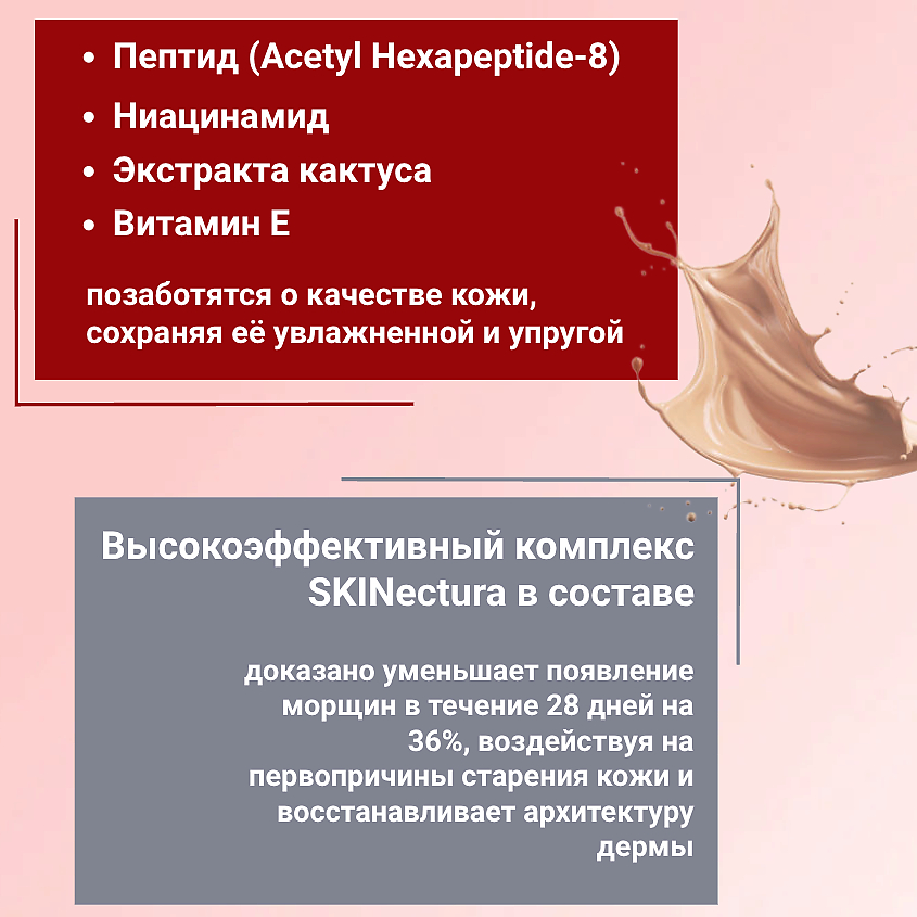 Тональный крем-тинт устойчивый + INTELLECT Тональный крем-тинт устойчивый+INTELLECT Belor Design — изображение 3