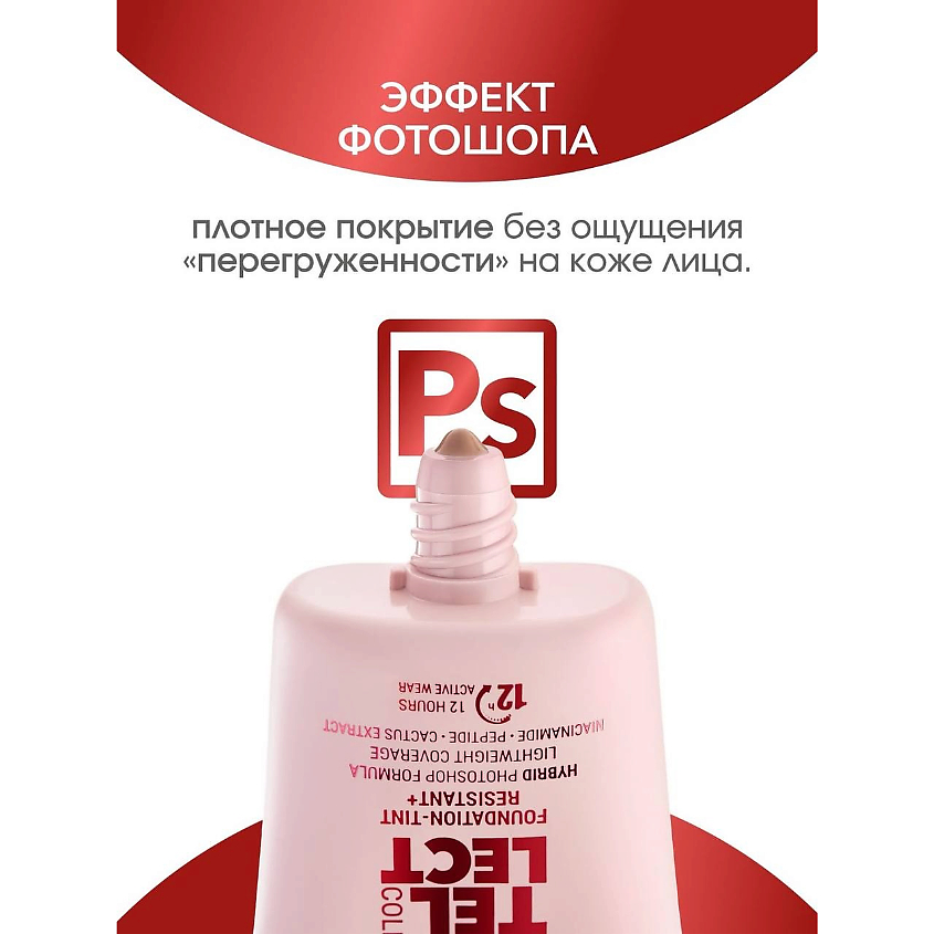 Тональный крем-тинт устойчивый + INTELLECT2 Тональный крем-тинт устойчивый+INTELLECT Belor Design — изображение 4