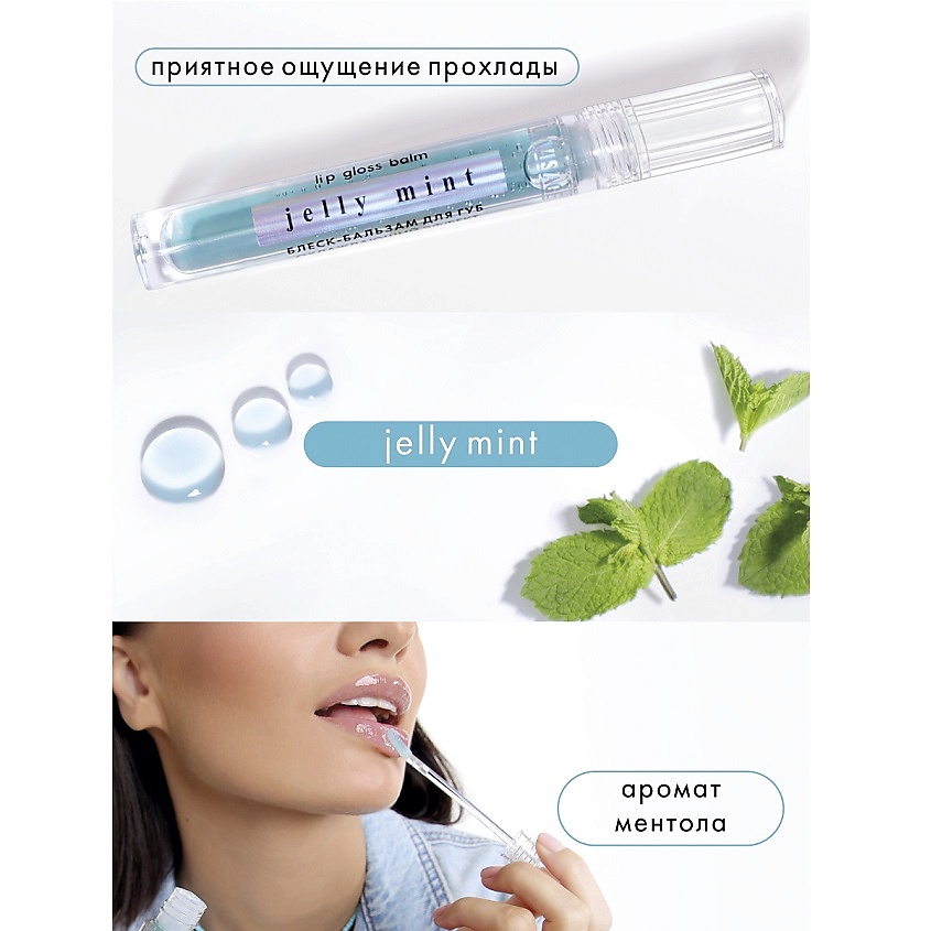 Блеск-бальзам для губ luxvisage jelly mint охлаждающий эффектМ2 Блиск-бальзам для губ Luxvisage JELLY MINT охолоджувальний ефект - Зображення 2