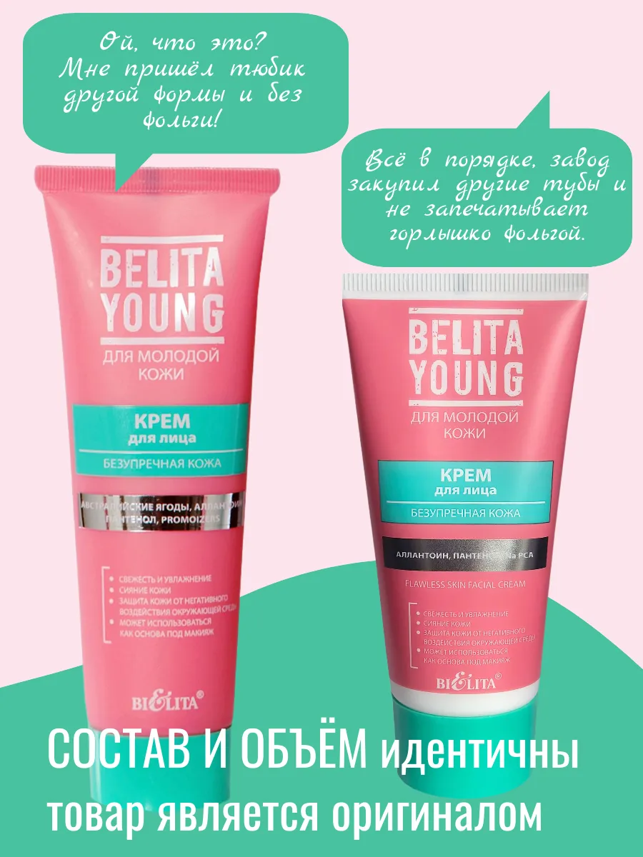 Крем для лица Belita Young2 Крем для лица "Безупречная кожа" Belita Young — изображение 3
