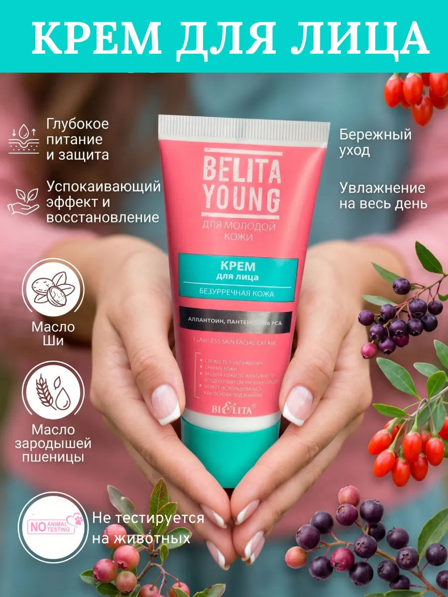 Крем для лица Безупречная кожа Belita Young Крем для лица "Безупречная кожа" Belita Young — изображение 4