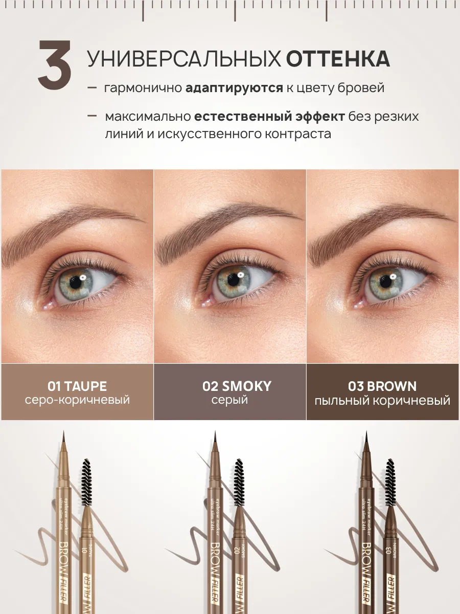 LUXVISAGE BROW FILLER ultra slim 24H 2 Маркер для бровей BROW FILLER ultra slim 24H LUXVISAGE — изображение 3