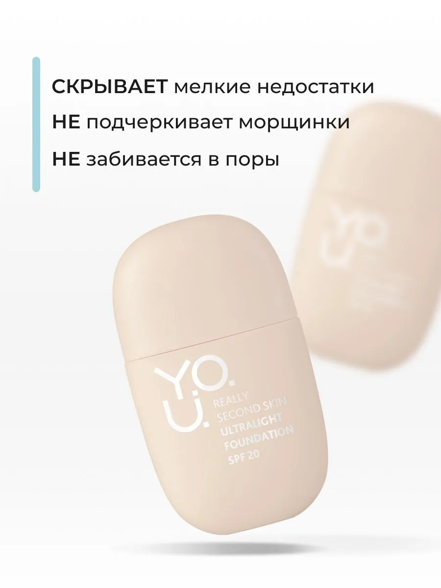 Really Second skin ультралегкий 3 Ультралегкий тональный крем Y.O.U. Really Second Skin RELOUIS — изображение 4